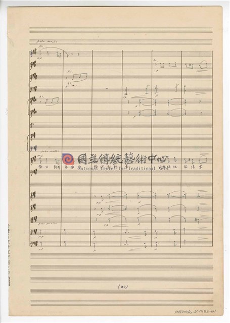 《許仙與白娘娘》： 第一幕第三場〈蘇州尋夫〉 輕歌劇  管弦樂版  手稿  完稿-物件圖片#21