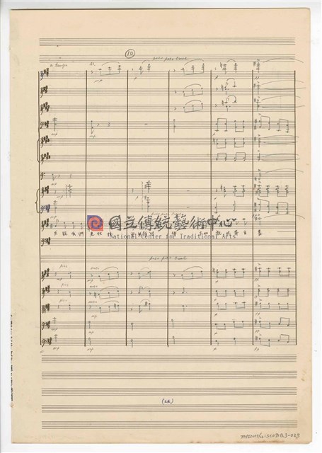 《許仙與白娘娘》： 第一幕第三場〈蘇州尋夫〉 輕歌劇  管弦樂版  手稿  完稿-物件圖片#25