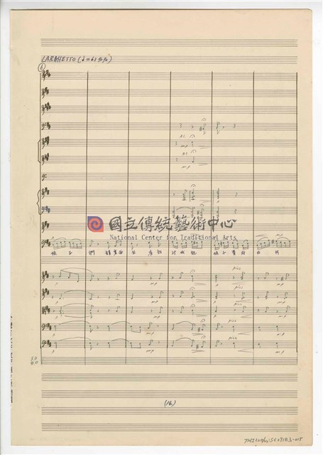 《許仙與白娘娘》： 第一幕第三場〈蘇州尋夫〉 輕歌劇  管弦樂版  手稿  完稿-物件圖片#15