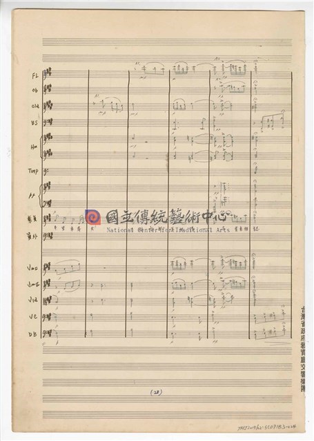 《許仙與白娘娘》： 第一幕第三場〈蘇州尋夫〉 輕歌劇  管弦樂版  手稿  完稿-物件圖片#24