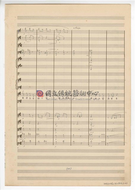 《許仙與白娘娘》： 第一幕第三場〈蘇州尋夫〉 輕歌劇  管弦樂版  手稿  完稿-物件圖片#23