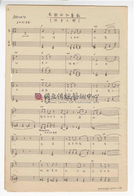 郭芝苑歌曲集9：《四首原住民歌謠：親睦之歌、歡迎之歌、凱旋之歌、出草之歌》、《紅薔薇》、合唱《阿君要返》、《喳咚喳又一坪》、同聲三部《在野的紅薔薇》、《烏衣巷》、同聲三部《凍霜親母》手稿  完稿-物件圖片#25