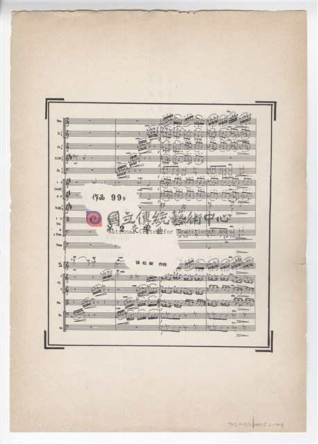 第二交響曲-物件圖片#1