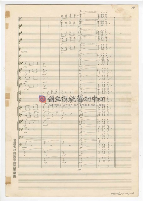 《三首臺灣民間音樂》：〈劍舞〉〈南管〉〈鬧廳〉管樂版  總譜  手稿  完稿-物件圖片#28