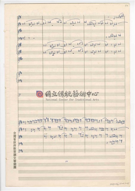 《臺灣旋律二樂章》管弦樂曲  總譜  手稿  完稿-物件圖片#31