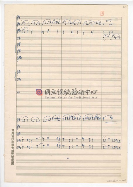 《臺灣旋律二樂章》管弦樂曲  總譜  手稿  完稿-物件圖片#27