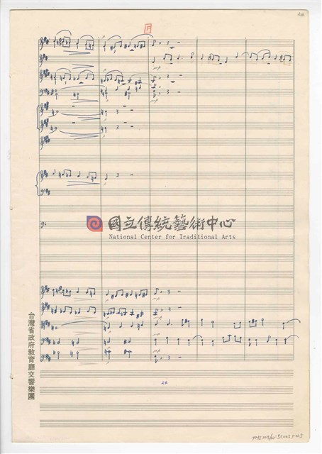 《臺灣旋律二樂章》管弦樂曲  總譜  手稿  完稿-物件圖片#25
