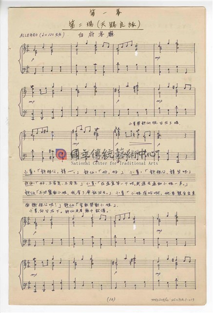 《許仙與白娘娘》輕歌劇  第一幕  鋼琴版  手稿  完稿-物件圖片#13