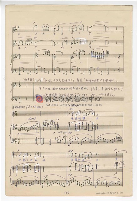 《許仙與白娘娘》輕歌劇  第一幕  鋼琴版  手稿  完稿-物件圖片#10