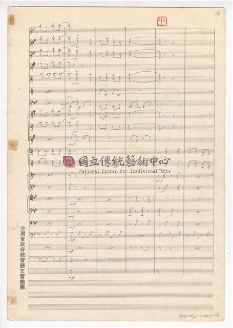 《三首臺灣民間音樂》：〈劍舞〉〈南管〉〈鬧廳〉管樂版  總譜  手稿  完稿-物件圖片#26