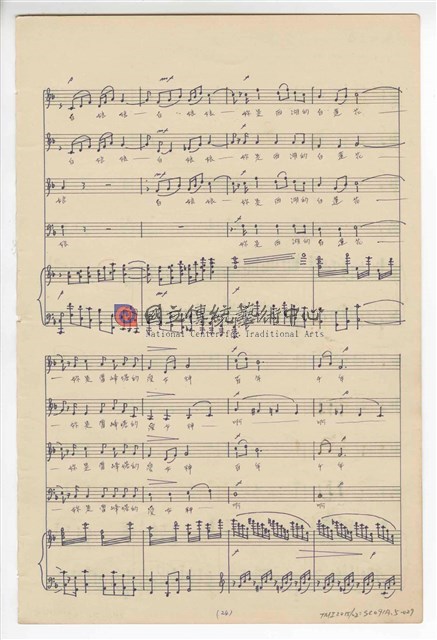 《許仙與白娘娘》輕歌劇  第五幕  鋼琴版  手稿  完稿-物件圖片#27