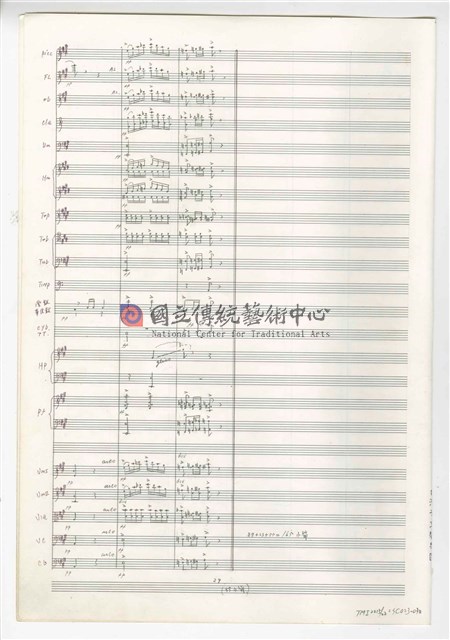 《三首交響練習曲─取材湖北民謠》 管弦樂曲  總譜  手稿  完稿-物件圖片#30