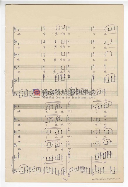 《許仙與白娘娘》輕歌劇  第五幕  鋼琴版  手稿  完稿-物件圖片#29