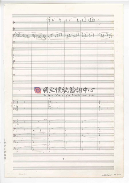 《三首交響練習曲─取材湖北民謠》 管弦樂曲  總譜  手稿  完稿-物件圖片#32