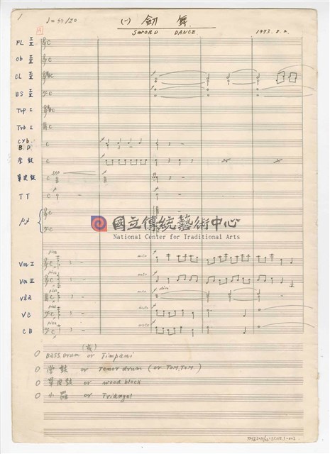 《三首臺灣民間音樂》：〈劍舞〉〈南管〉〈鬧廳〉管弦樂曲  總譜  手稿  完稿-物件圖片#2