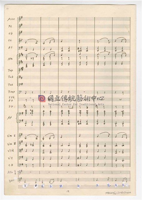 《大進行曲「臺灣頌」》管弦樂與合唱  總譜 手稿  完稿 -物件圖片#20
