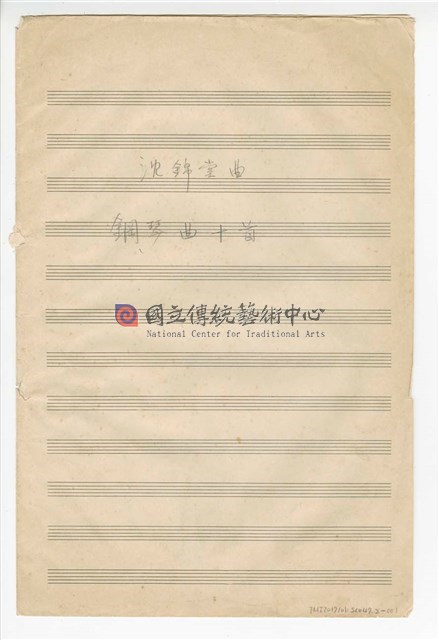 《中國民謠鋼琴曲》：《鋼琴曲十首》手稿影本  完稿