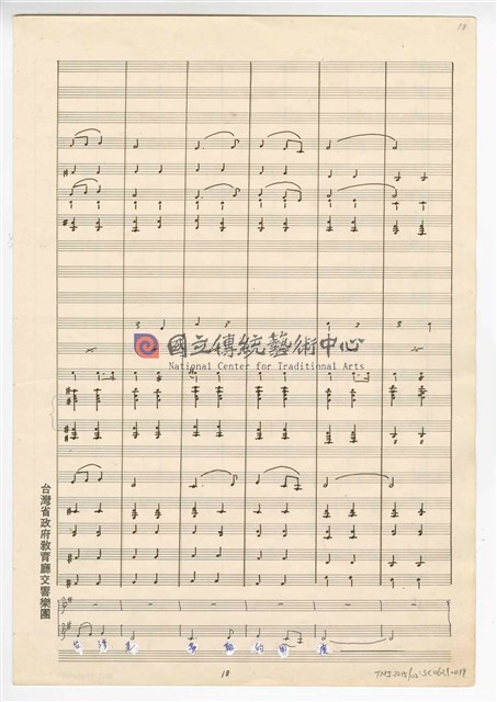 《大進行曲「臺灣頌」》管弦樂與合唱  總譜 手稿  完稿 -物件圖片#19