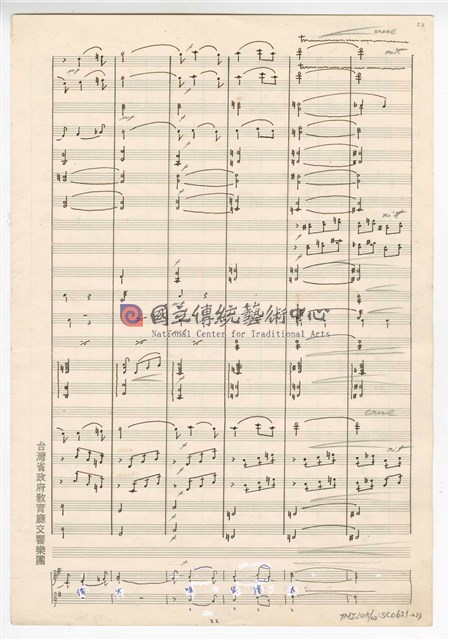 《大進行曲「臺灣頌」》管弦樂與合唱  總譜 手稿  完稿 -物件圖片#23