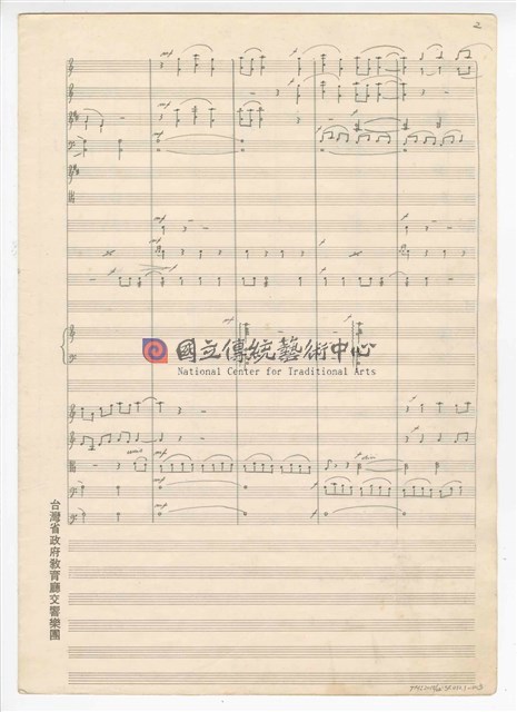 《三首臺灣民間音樂》：〈劍舞〉〈南管〉〈鬧廳〉管弦樂曲  總譜  手稿  完稿-物件圖片#3