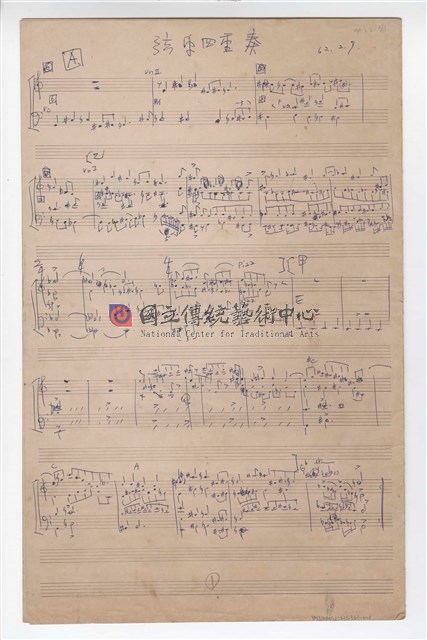 作品22，《雷驤主題弦樂四重奏》手稿 草稿
