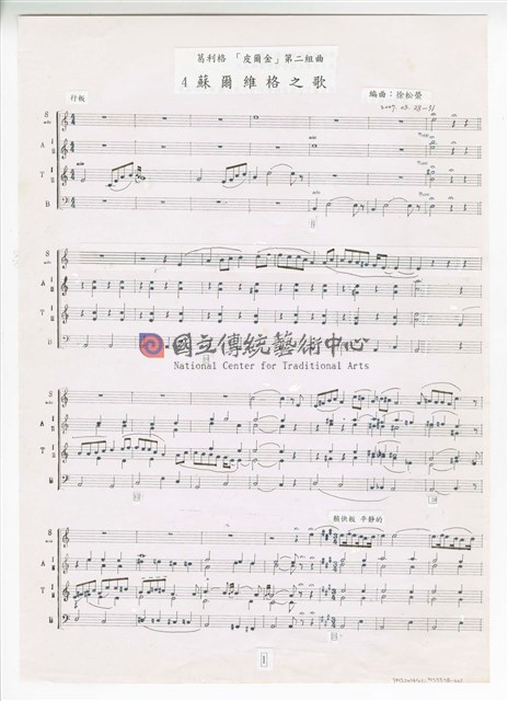 《皮爾金組曲》：Ｂ.〈第二組曲〉直笛四重奏 總譜 手稿 完稿
