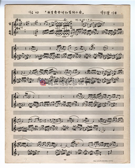 兩首為南胡和笛的小曲－手稿（完稿）-物件圖片#2