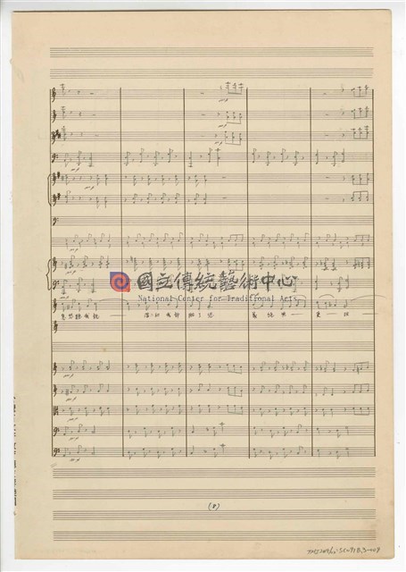 《許仙與白娘娘》： 第一幕第三場〈蘇州尋夫〉 輕歌劇  管弦樂版  手稿  完稿-物件圖片#9