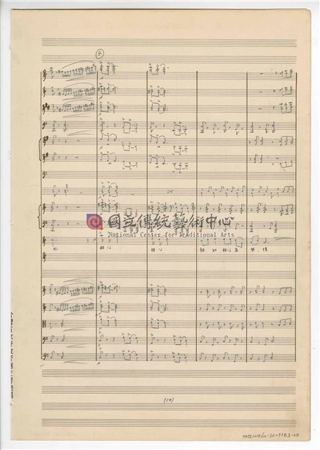 《許仙與白娘娘》： 第一幕第三場〈蘇州尋夫〉 輕歌劇  管弦樂版  手稿  完稿-物件圖片#11