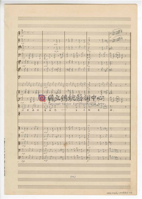 《許仙與白娘娘》： 第一幕第三場〈蘇州尋夫〉 輕歌劇  管弦樂版  手稿  完稿-物件圖片#13