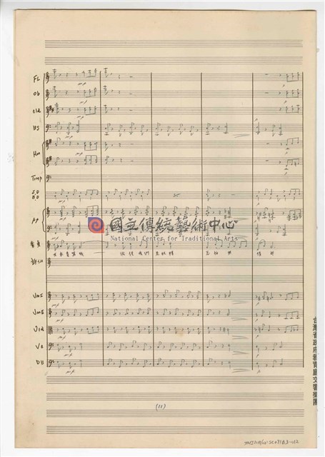 《許仙與白娘娘》： 第一幕第三場〈蘇州尋夫〉 輕歌劇  管弦樂版  手稿  完稿-物件圖片#12