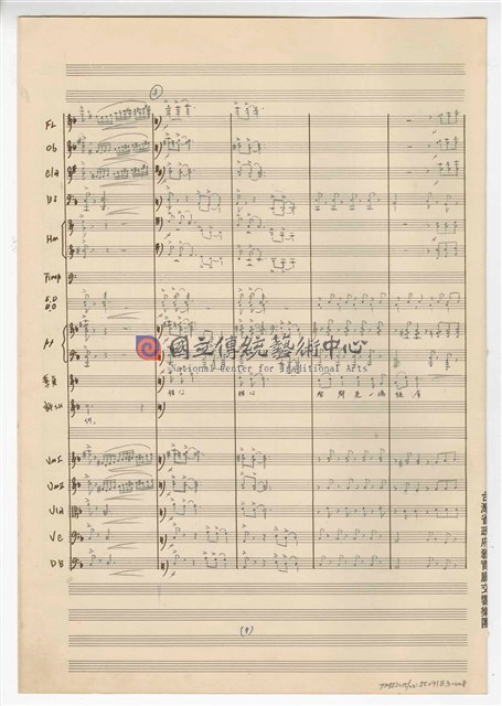 《許仙與白娘娘》： 第一幕第三場〈蘇州尋夫〉 輕歌劇  管弦樂版  手稿  完稿-物件圖片#8