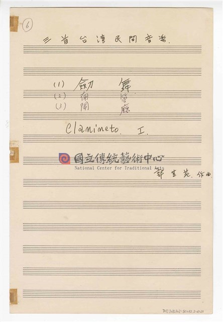 《三首臺灣民間音樂》：〈劍舞〉〈南管〉〈鬧廳〉管弦樂曲  分譜  手稿  完稿-物件圖片#21