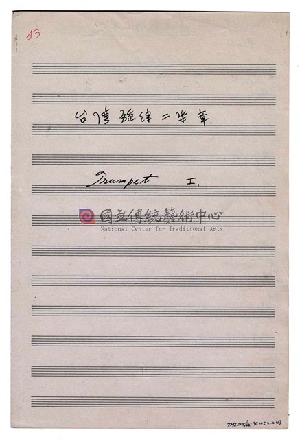 《臺灣旋律二樂章》管弦樂曲  分譜  手稿  完稿-物件圖片#43