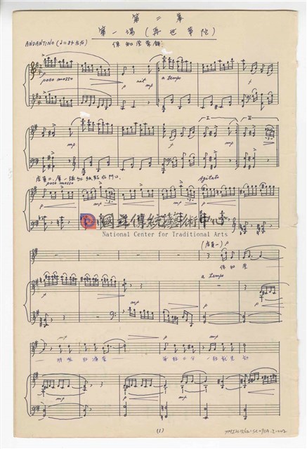 《許仙與白娘娘》輕歌劇  第二幕  鋼琴版  手稿  完稿-物件圖片#2