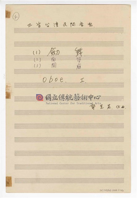 《三首臺灣民間音樂》：〈劍舞〉〈南管〉〈鬧廳〉管弦樂曲  分譜  手稿  完稿-物件圖片#12