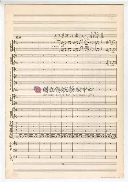 《貝多芬‧土耳其進行曲》手稿 完稿-物件圖片#2