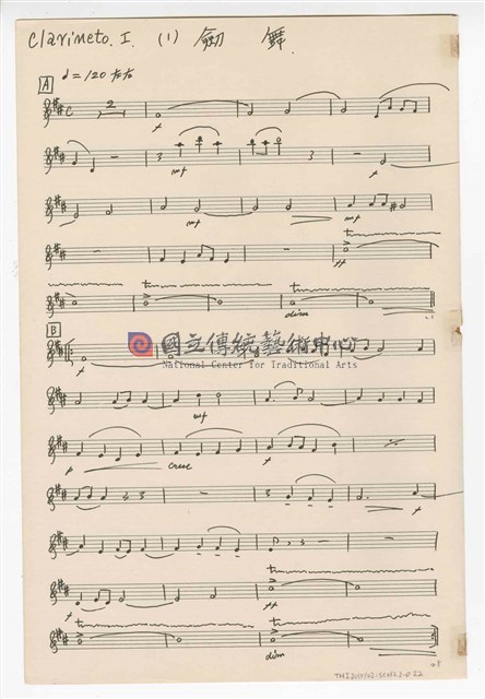 《三首臺灣民間音樂》：〈劍舞〉〈南管〉〈鬧廳〉管弦樂曲  分譜  手稿  完稿-物件圖片#22