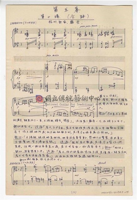 《許仙與白娘娘》輕歌劇  第五幕  鋼琴版  手稿  完稿-物件圖片#14