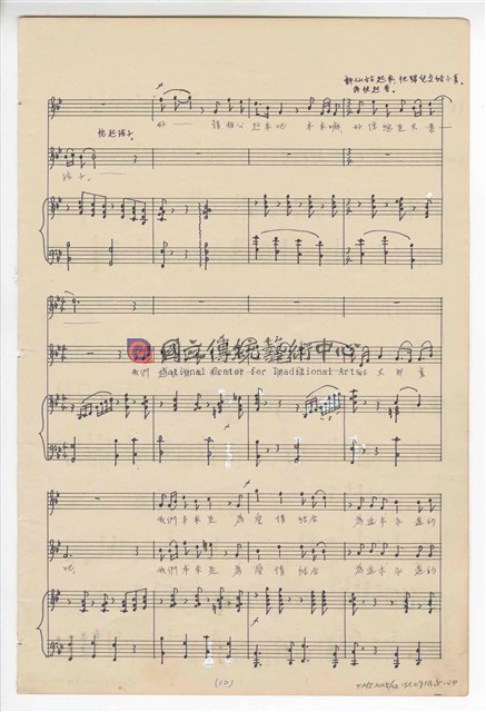 《許仙與白娘娘》輕歌劇  第五幕  鋼琴版  手稿  完稿-物件圖片#11