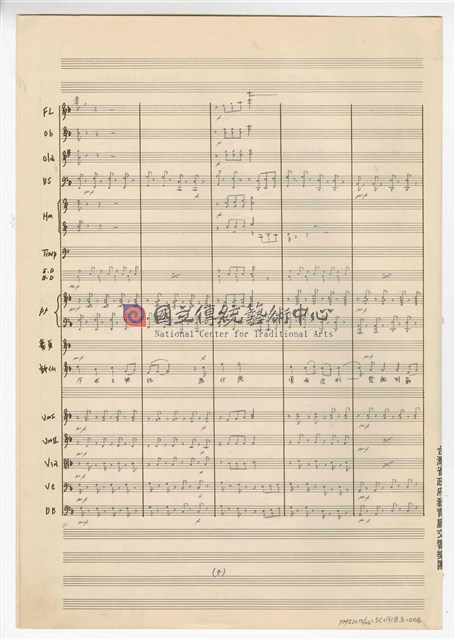 《許仙與白娘娘》： 第一幕第三場〈蘇州尋夫〉 輕歌劇  管弦樂版  手稿  完稿-物件圖片#6
