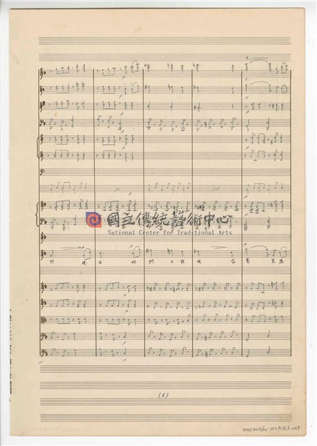 《許仙與白娘娘》： 第一幕第三場〈蘇州尋夫〉 輕歌劇  管弦樂版  手稿  完稿-物件圖片#7