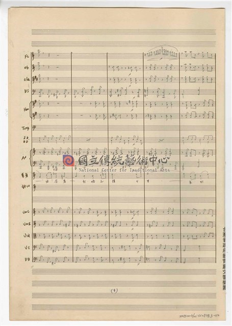 《許仙與白娘娘》： 第一幕第三場〈蘇州尋夫〉 輕歌劇  管弦樂版  手稿  完稿-物件圖片#10