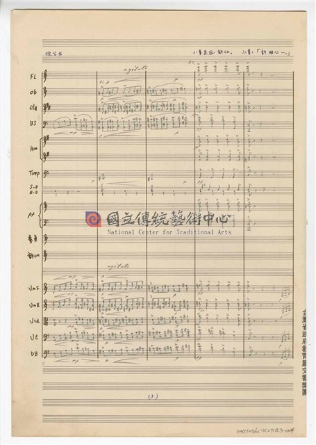《許仙與白娘娘》： 第一幕第三場〈蘇州尋夫〉 輕歌劇  管弦樂版  手稿  完稿-物件圖片#4