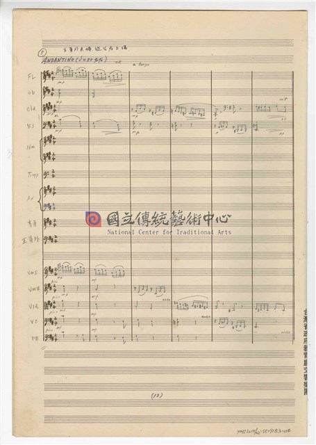 《許仙與白娘娘》： 第一幕第三場〈蘇州尋夫〉 輕歌劇  管弦樂版  手稿  完稿-物件圖片#14