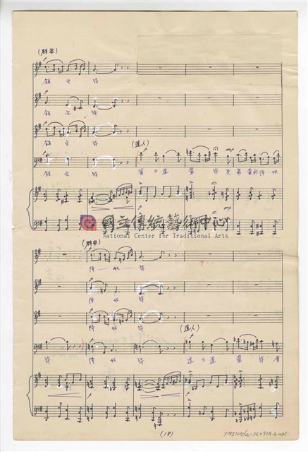 《許仙與白娘娘》輕歌劇  第二幕  鋼琴版  手稿  完稿-物件圖片#21