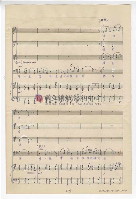 《許仙與白娘娘》輕歌劇  第二幕  鋼琴版  手稿  完稿-物件圖片#20
