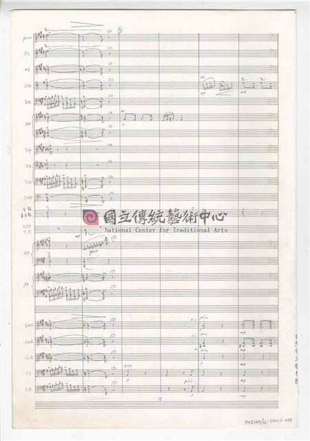 《三首交響練習曲─取材湖北民謠》 管弦樂曲  總譜  手稿  完稿-物件圖片#14