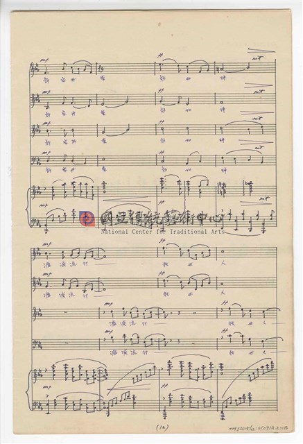 《許仙與白娘娘》輕歌劇  第二幕  鋼琴版  手稿  完稿-物件圖片#13