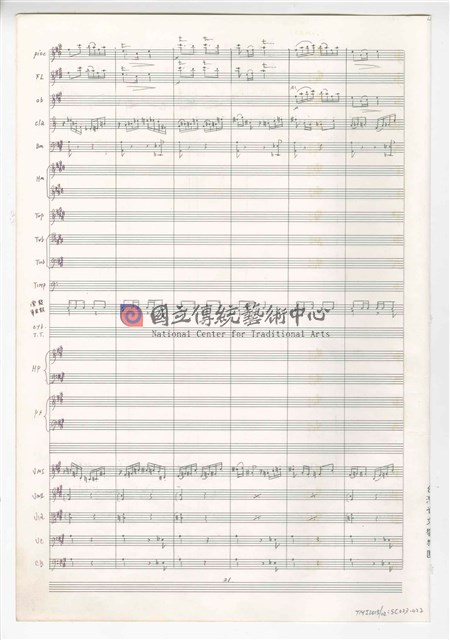 《三首交響練習曲─取材湖北民謠》 管弦樂曲  總譜  手稿  完稿-物件圖片#22